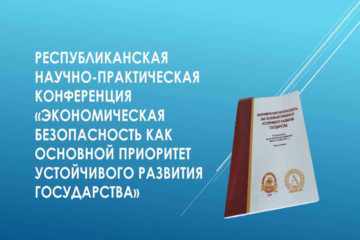 Обсудили вопросы экономической безопасности